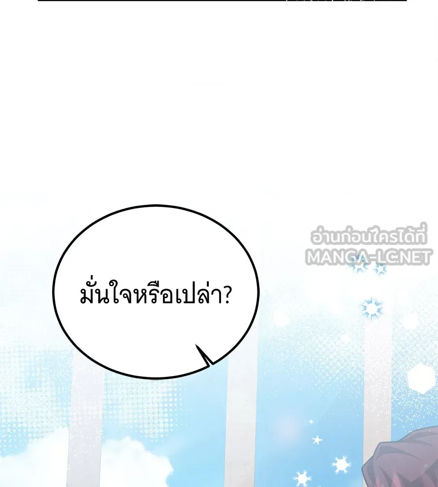 เปลี่ยนบทร้ายให้เป็นบทรัก ตอนที่ 45 รูปที่ 3