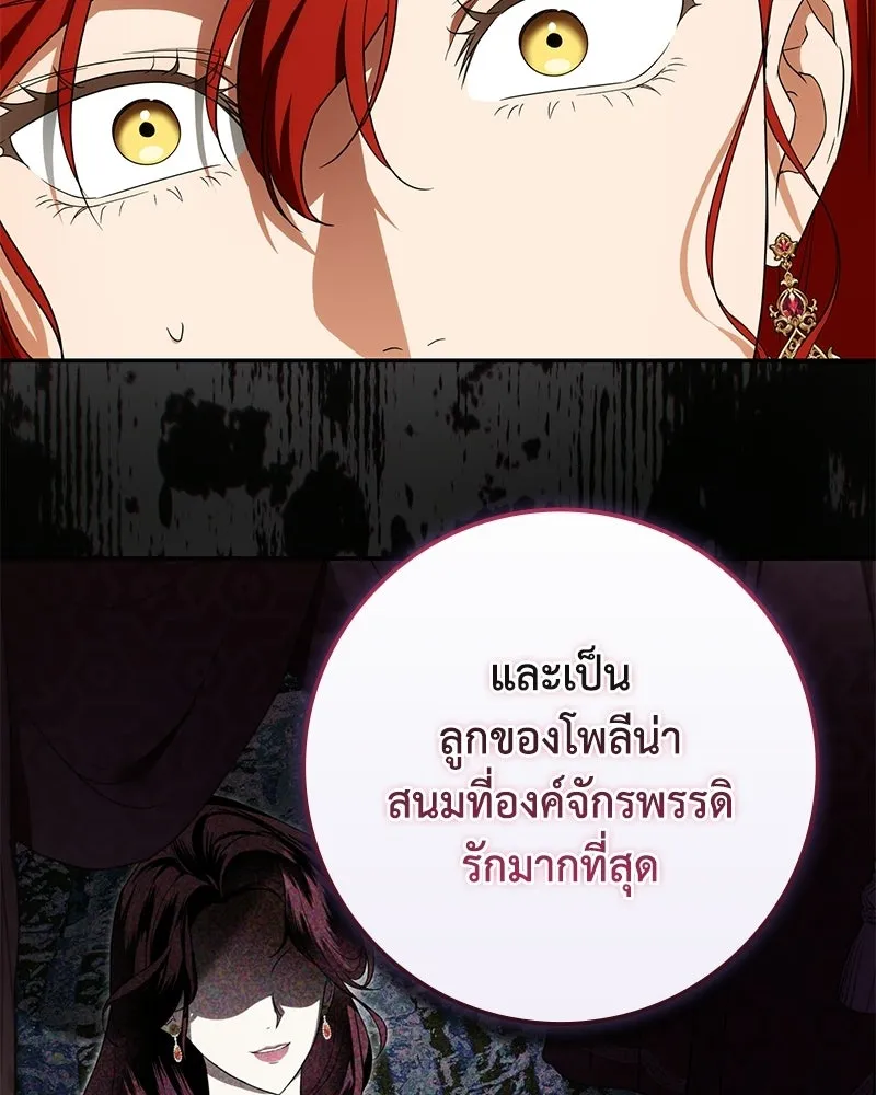 ดัชเชสเชลย ตอนที่ 50 รูปที่ 98
