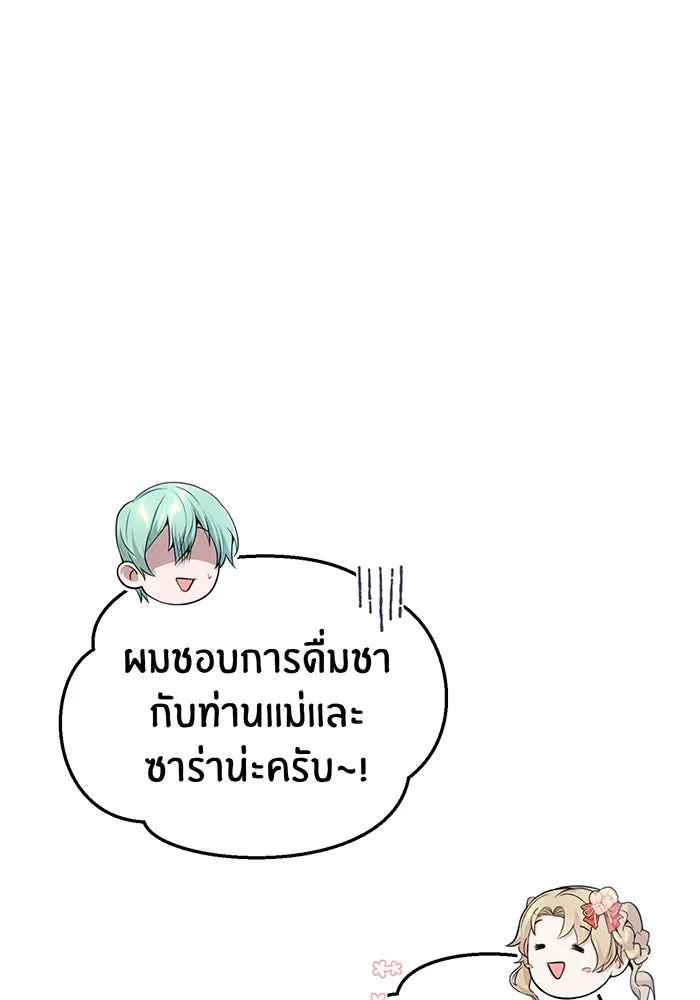 จอมเวทเกิดใหม่ในรอบ 66666 ปี ตอนที่ 30 รูปที่ 101