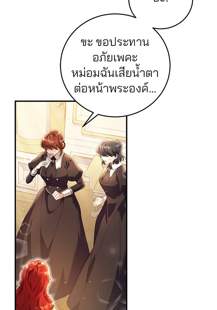 แผนหย่าสามีทรราช ตอนที่ 43 รูปที่ 29