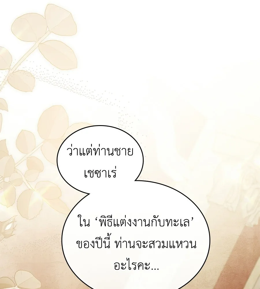 เล่ห์รักชนชั้นสูง ตอนที่ 72 รูปที่ 89