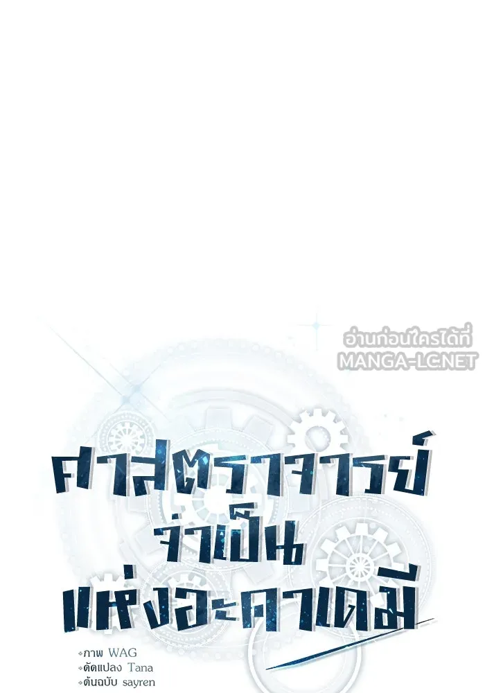 ศาสตราจารย์จำเป็นแห่งอะคาเดมี ตอนที่ 100 รูปที่ 12