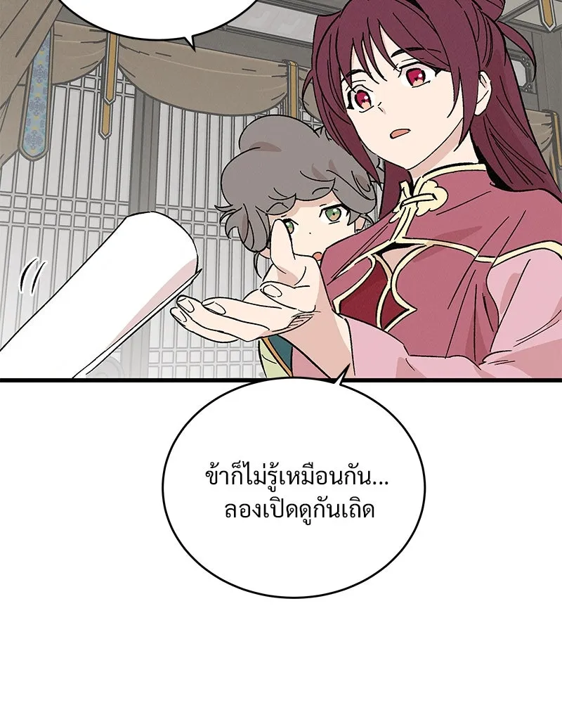 ข้าต้องไม่ใช่พระชายา ตอนที่ 50 รูปที่ 98