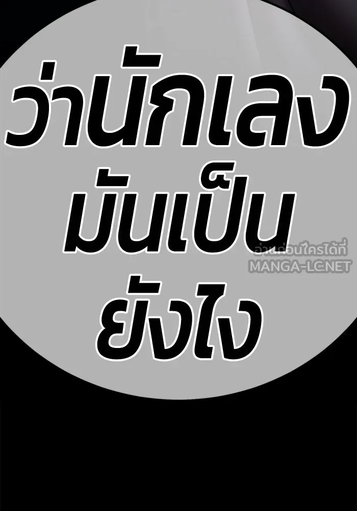 +99 ท่อนไม้พร้อมบวก ตอนที่ 7 ปนเปื้อน (2) รูปที่ 516