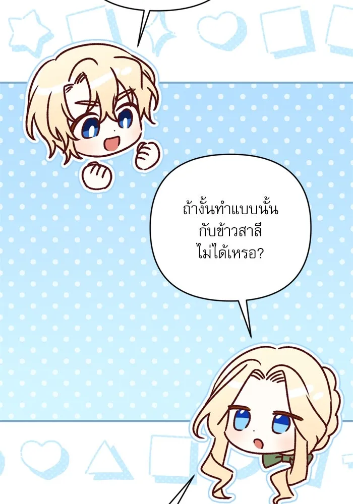 เกิดใหม่คราวนี้ ขอเป็นคนดีดูสักครั้ง ตอนที่ 70 รูปที่ 118