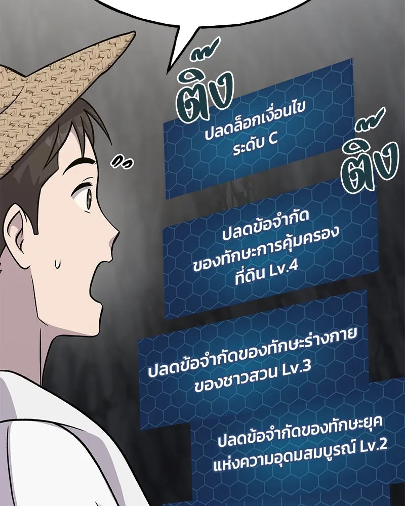 ปลูกผักพิชิตหอคอย ตอนที่ 52 รูปที่ 103