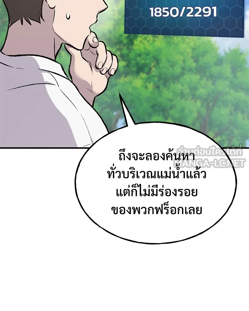 ปลูกผักพิชิตหอคอย ตอนที่ 89 รูปที่ 216