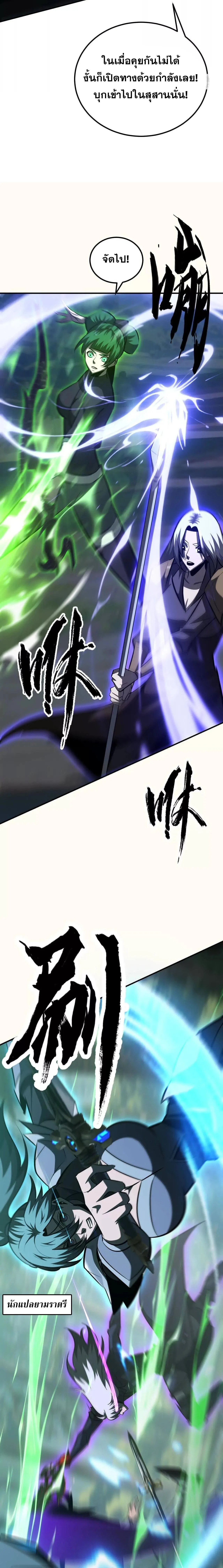 Unparalleled in the Online Gaming World ยอดคน ณ โลกออนไลน_ ตอนที่ ตอนที่ 91 รูปที่ 10