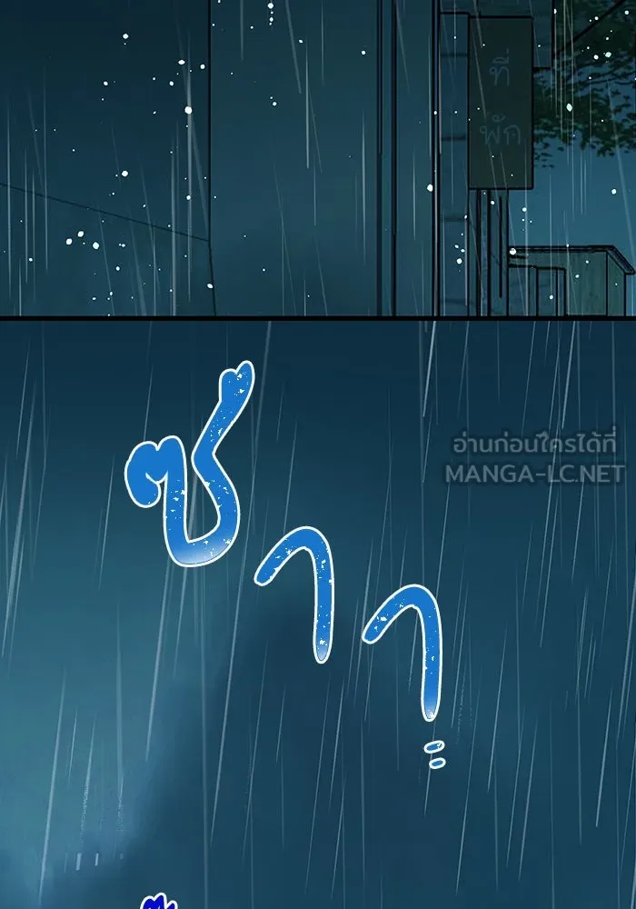 ฉันมันร้าย หรือเพราะโลกไม่น่ารัก ตอนที่ 184 รูปที่ 18