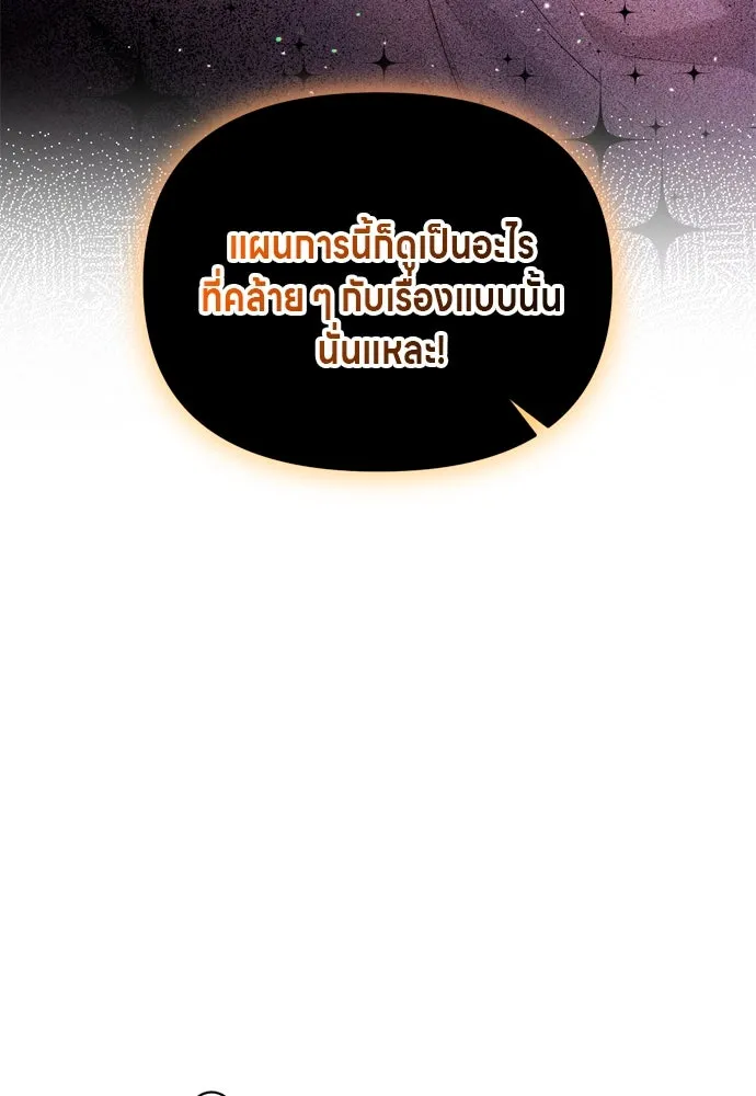 ข้าเนี่ยนะเป็นพระสนม ตอนที่ 40 ปลาตัวใหญ่ รูปที่ 46