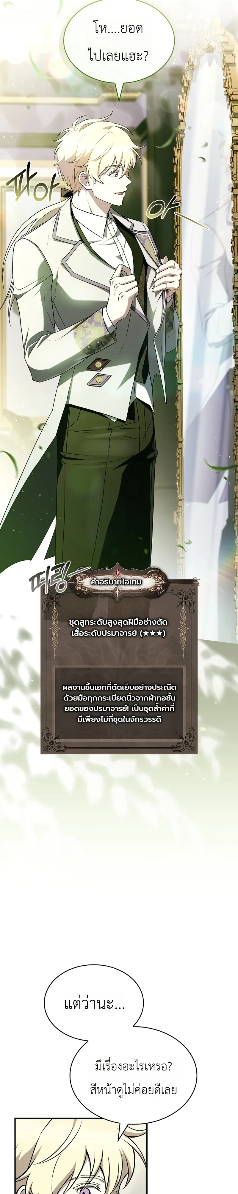 To Hell with Being Heir_ I_m going to Heal ช_างห_วตำแหน_งทายาทส_ ฉ_นขอไปใช_ช_ว_ตช_ลๆด_กว_า ตอนที่ ตอนที่ 17 รูปที่ 6