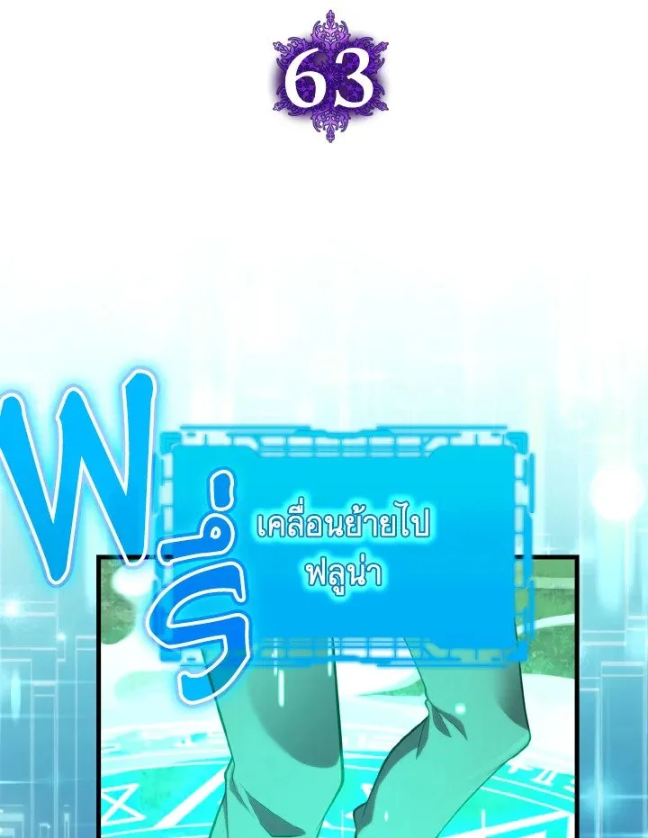 Max Level Player ตอนที่ ตอนที่ 63 รูปที่ 24