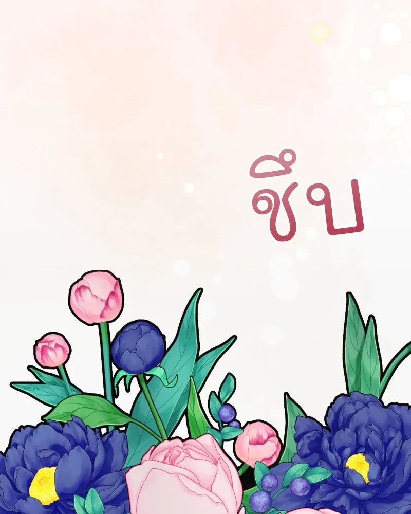 รักนี้ไม่ต้องมีเซนส์ ตอนที่ 87 (ตอนจบ) รูปที่ 115