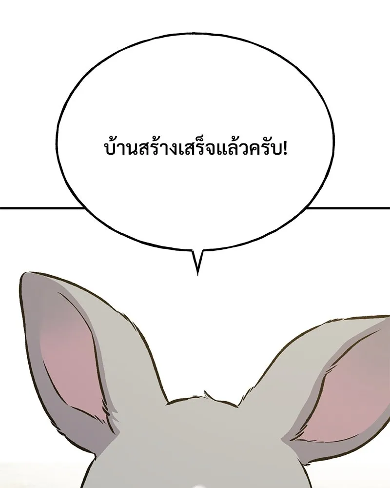 ปลูกผักพิชิตหอคอย ตอนที่ 67 รูปที่ 59