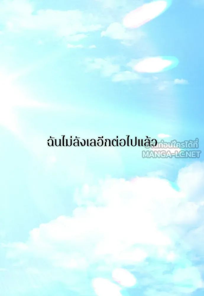 รักไร้ราคา ตอนที่ ตอนพิเศษ 3 รูปที่ 102