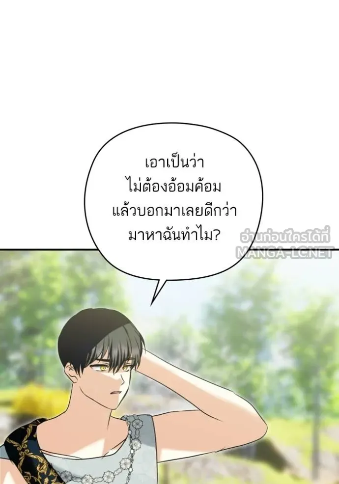 บุตรสาวของดยุกปีศาจ ตอนที่ 183 รูปที่ 18