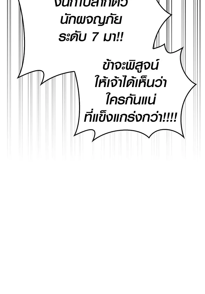 เอาชีวิตรอดในเกมฉบับคนเถื่อน ตอนที่ 34 รูปที่ 52