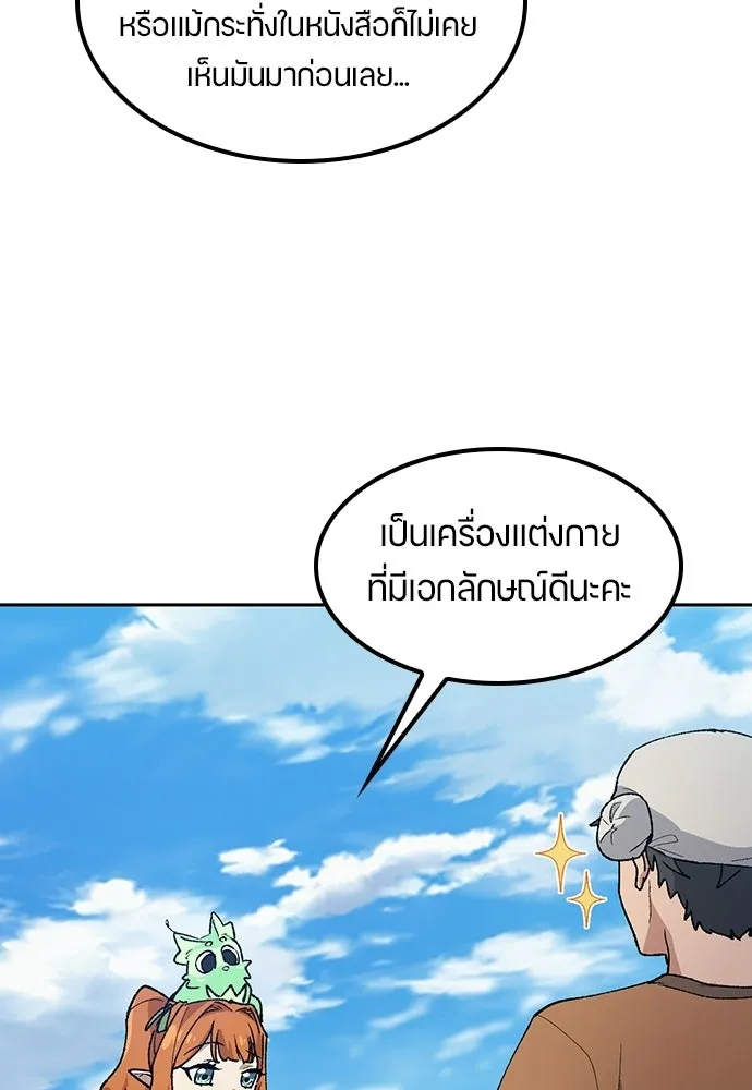 ตั้งแคมป์ฮีลใจในต่างโลก ตอนที่ 82 รูปที่ 10