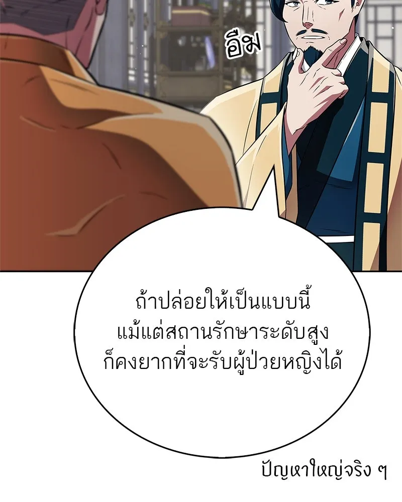 สุดยอดเทรนเนอร์แห่งยุทธภพ ตอนที่ 45 เหตุผลที่สองและข้อเสนอ รูปที่ 127