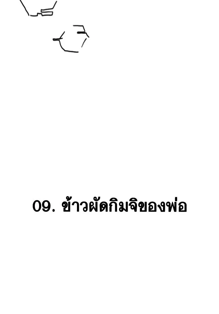 Reality Quest ตอนที่ ตอนพิเศษ  ข้าวผัดกิมจิของพ่อ รูปที่ 2