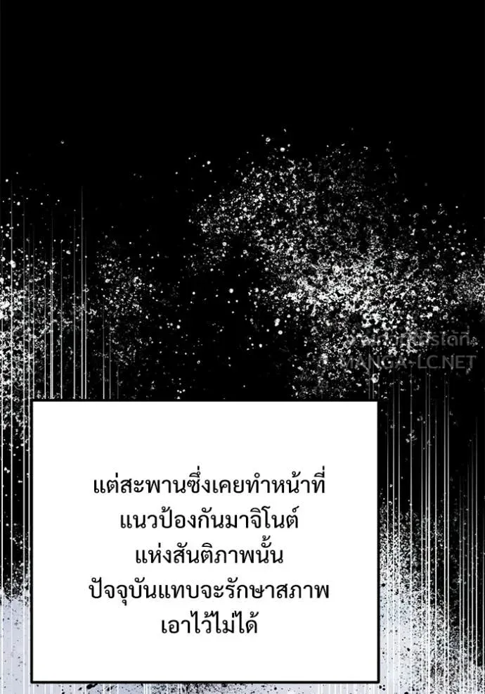 อัศวินดำล่าท้าเวลา ตอนที่ 133 รูปที่ 10