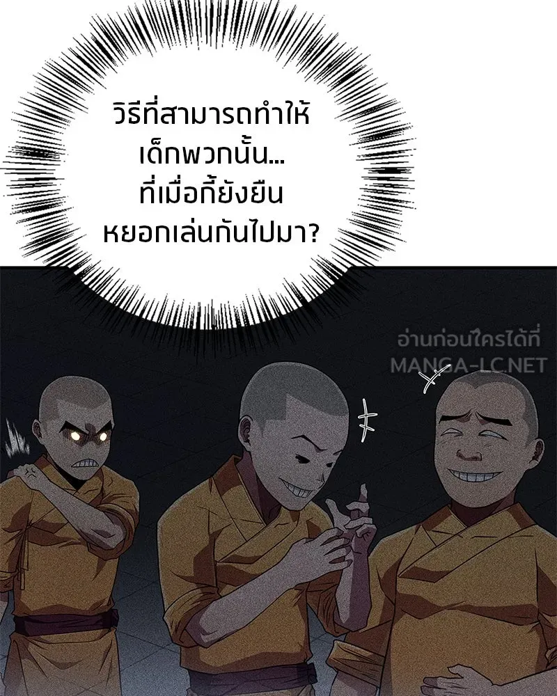 สุดยอดเทรนเนอร์แห่งยุทธภพ ตอนที่ 20 สามท่าออกกำลังกายในยุทธภพ รูปที่ 36