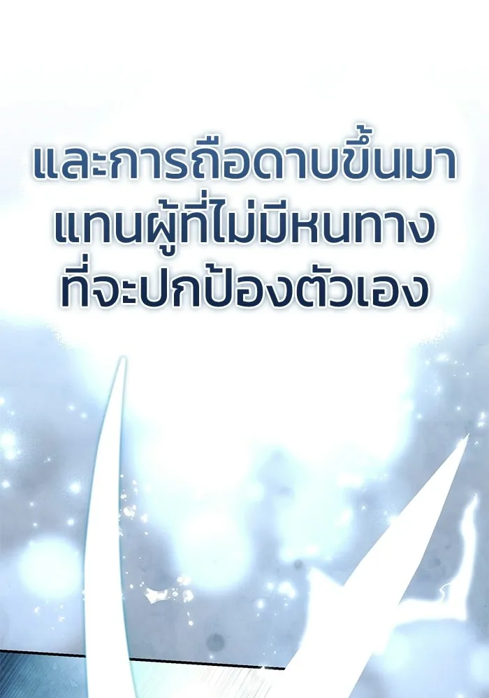 ยอดนักดาบผู้โอบอุ้มดารา ตอนที่ 100 รูปที่ 172