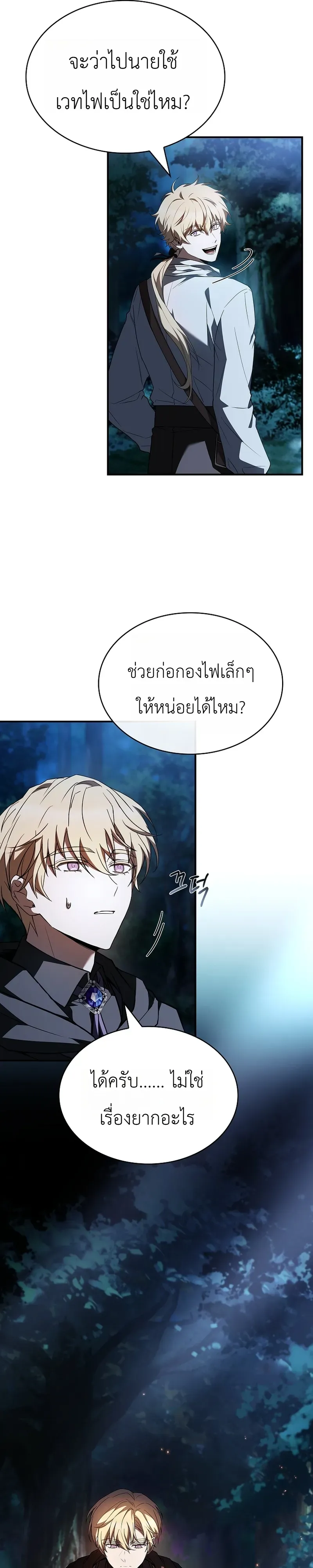 To Hell with Being Heir_ I_m going to Heal ช_างห_วตำแหน_งทายาทส_ ฉ_นขอไปใช_ช_ว_ตช_ลๆด_กว_า ตอนที่ ตอนที่ 8 รูปที่ 26