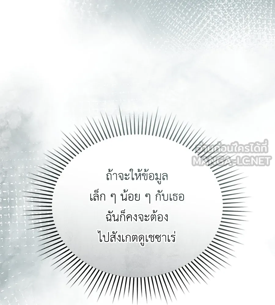 เล่ห์รักชนชั้นสูง ตอนที่ 30 รูปที่ 87