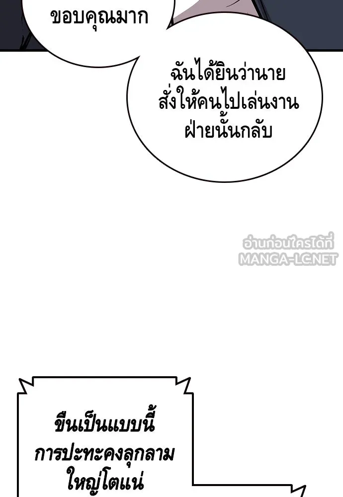 King Game ตอนที่ 40 จุดเริ่มต้นของสงครามเต็มรูปแบบ รูปที่ 78