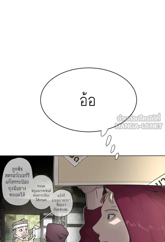 ยุคแห่งยอดมนุษย์ ตอนที่ 4 รูปที่ 39