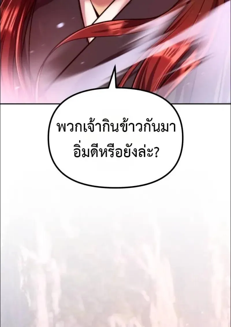 Chronicles of the Demon Faction ตำนานการเก_ดใหม_ในล_ทธ_มาร ตอนที่ ตอนที่ 152 รูปที่ 138
