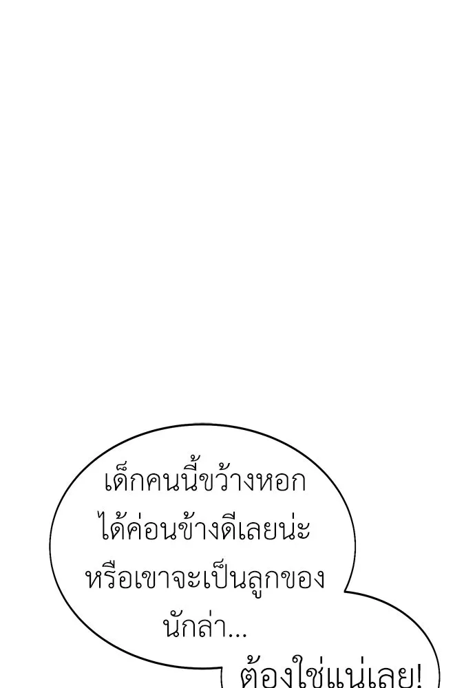 ไอ้เพลเยอร์นั่น ฉันฆ่ามันเอง ตอนที่ 5 รูปที่ 61