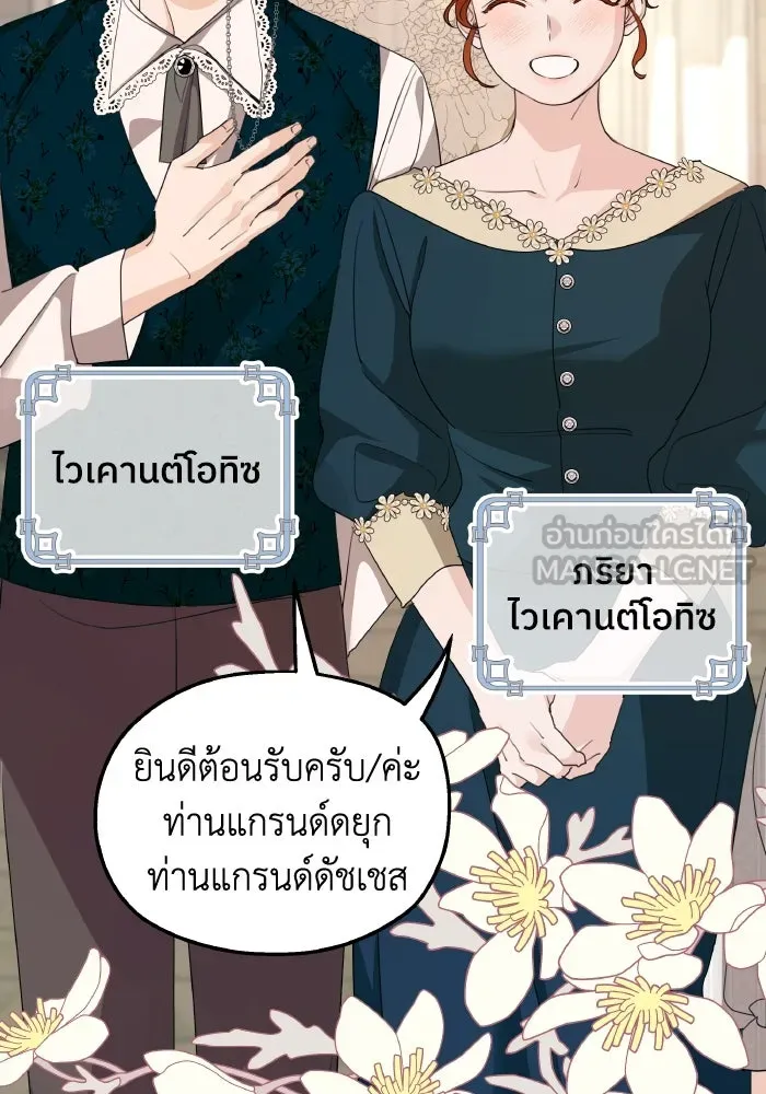 ครอบครัวสามีเห็นทีจะคลั่งรัก ตอนที่ 69 รูปที่ 54