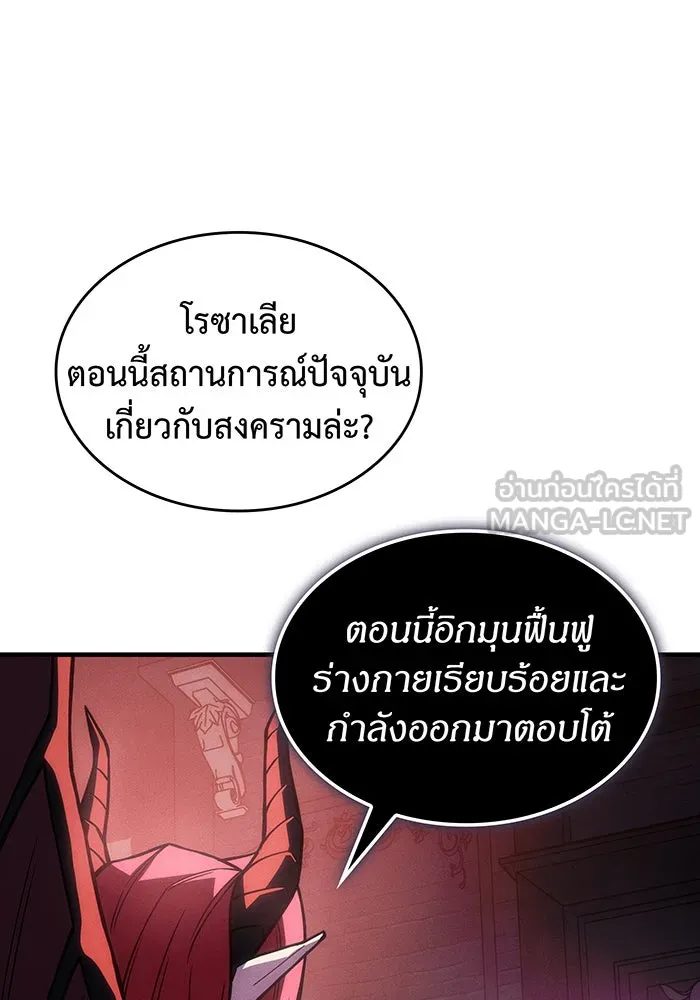 เกิดใหม่พร้อมพลังแห่งราชัน ตอนที่ 105 รูปที่ 81