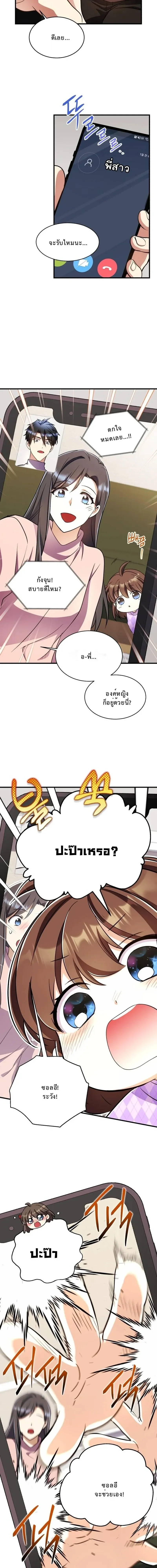 Even the Almighty Is a First-Time Dad จอมราช_นหวนค_น เพ_อเล_ยงล_ก ตอนที่ ตอนที่ 35 รูปที่ 19