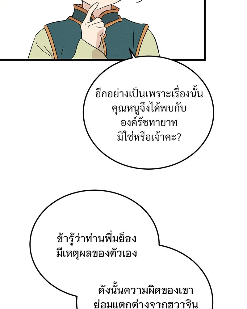 ข้าต้องไม่ใช่พระชายา ตอนที่ 86 รูปที่ 23