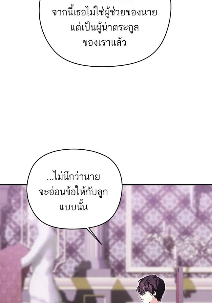 บุตรสาวของดยุกปีศาจ ตอนที่ 161 รูปที่ 61