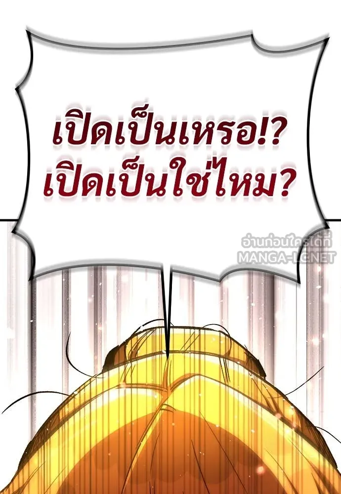 ผู้พิทักษ์เถื่อน ตอนที่ 21 รูปที่ 84