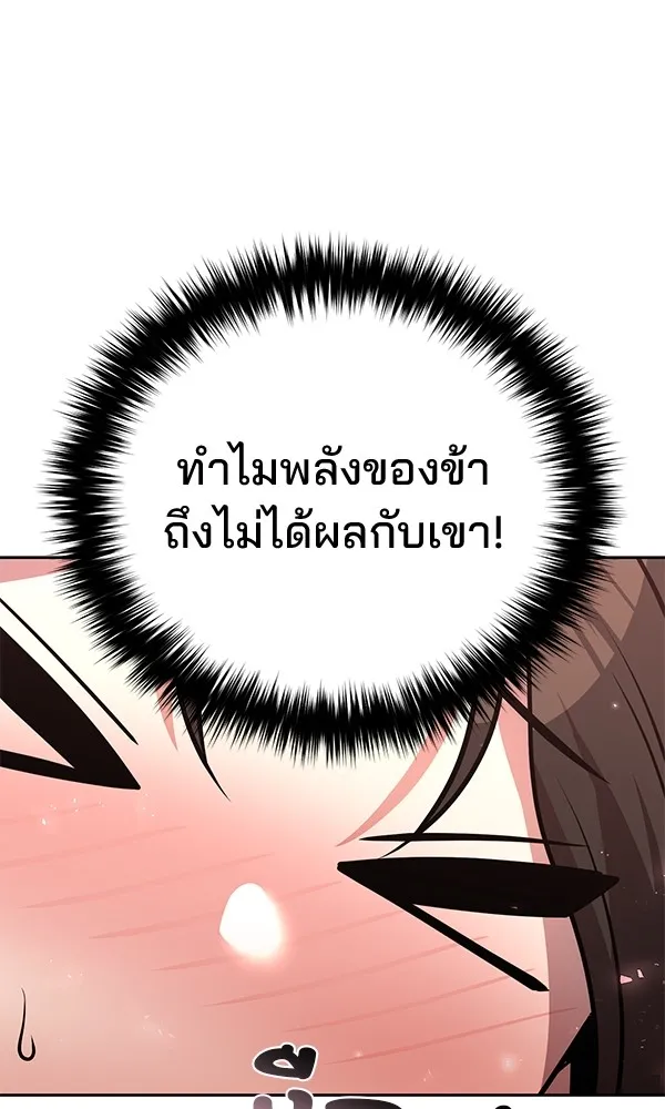 พอแล้วขันที อยากมีเจ้าโลก ตอนที่ 24 รูปที่ 119