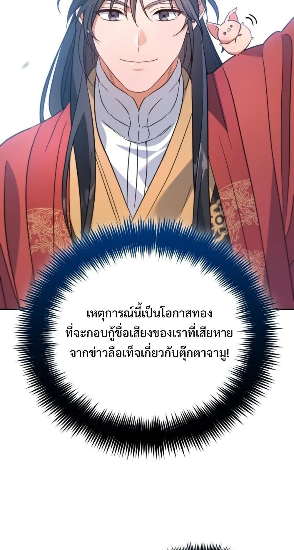 The Youngest Son of the Eunhae Sangdan บ_ตรชายคนส_ดท_องแห_งหอการค_าอ_นเฮ ตอนที่ ตอนที่ 33 รูปที่ 68