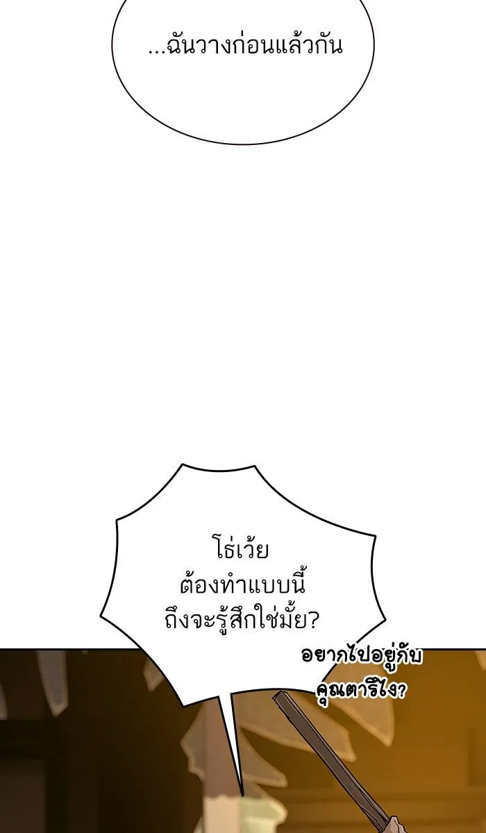 To not die ตอนที่ 11 รูปที่ 71