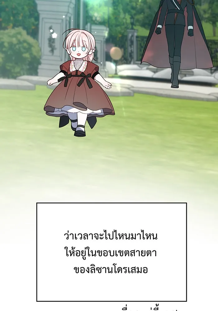 หนูน้อยทรราช ตอนที่ 47 รูปที่ 100