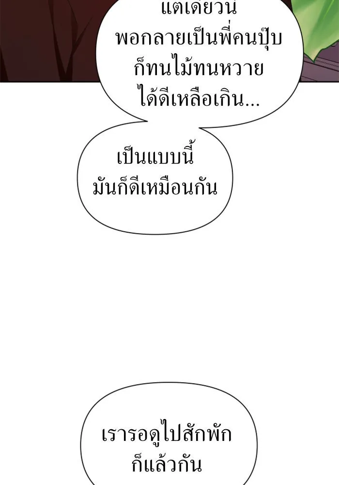 ชิงชีวิตพลิกลิขิตชะตา ตอนที่ 78. พี่ชายและน้องสาว(1) รูปที่ 80
