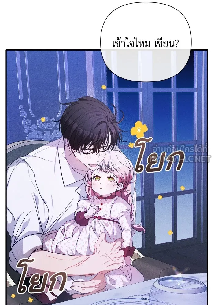 รักนะคะ ป๊ะป๋าทรราช ตอนที่ 2 รูปที่ 33