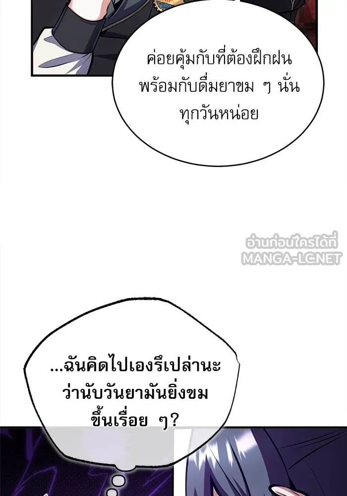 ศาสตราจารย์จำเป็น ตอนที่ 85 รูปที่ 90