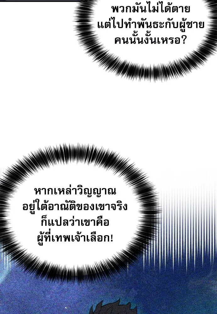 ดรูอิดแห่งสถานีโซล ตอนที่ 161 รูปที่ 116