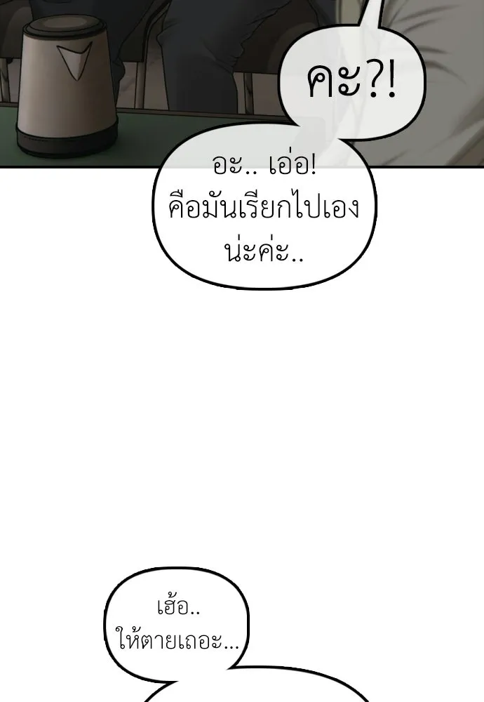 ผู้กล้าฝ่าวันสิ้นโลก ตอนที่ 62 รู้จักกับจีอันมาก่อนเหรอ รูปที่ 40