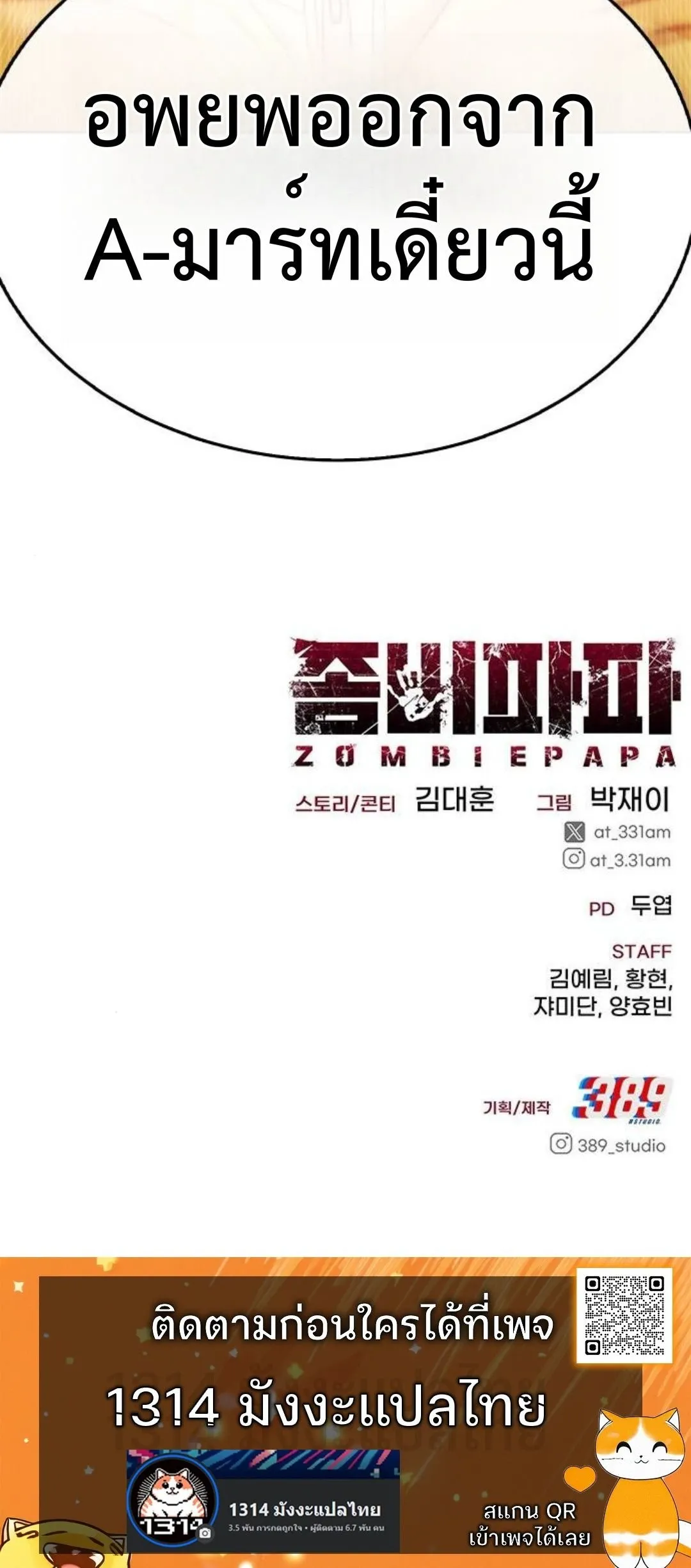 Zombie Papa ค_ณพ_อระห_ำพ_นธ_ซอมบ_ ตอนที่ ตอนที่ 3 รูปที่ 22