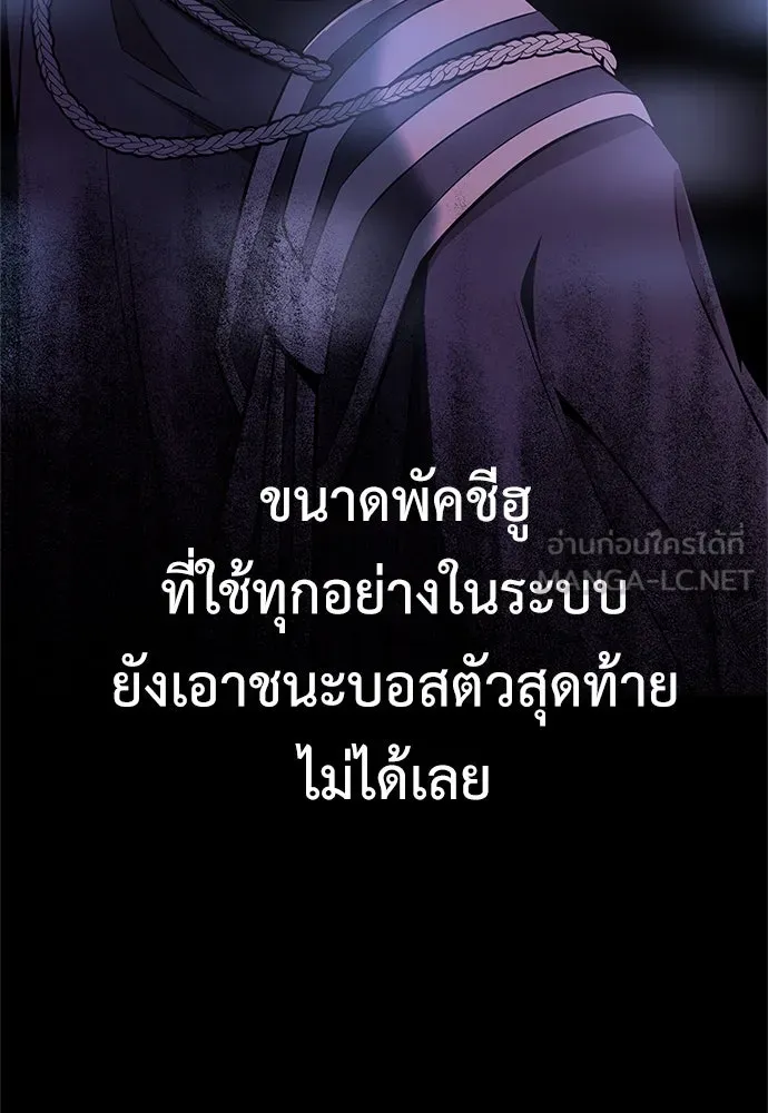 ไอ้เพลเยอร์นั่น ฉันฆ่ามันเอง ตอนที่ 3 รูปที่ 189